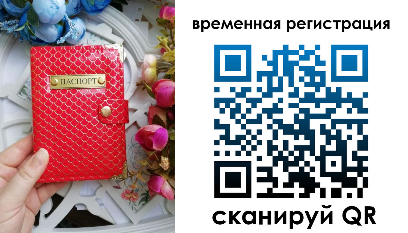 миграционный учет в Зее