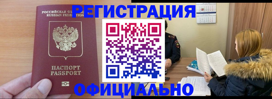 временная регистрация в квартире в Зее