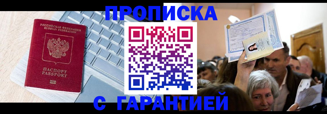 временная регистрация поиск в Зее