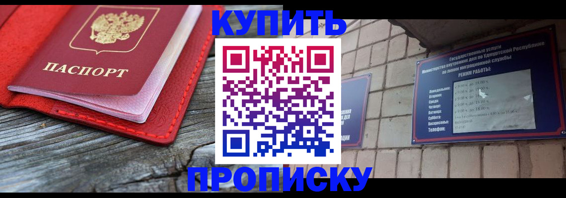 прописка для школы в Зее