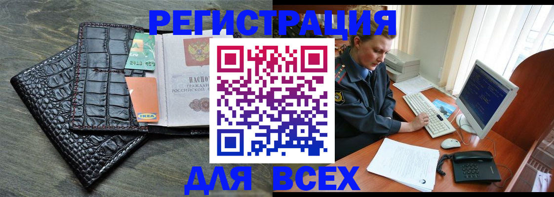 купить прописку в Зее