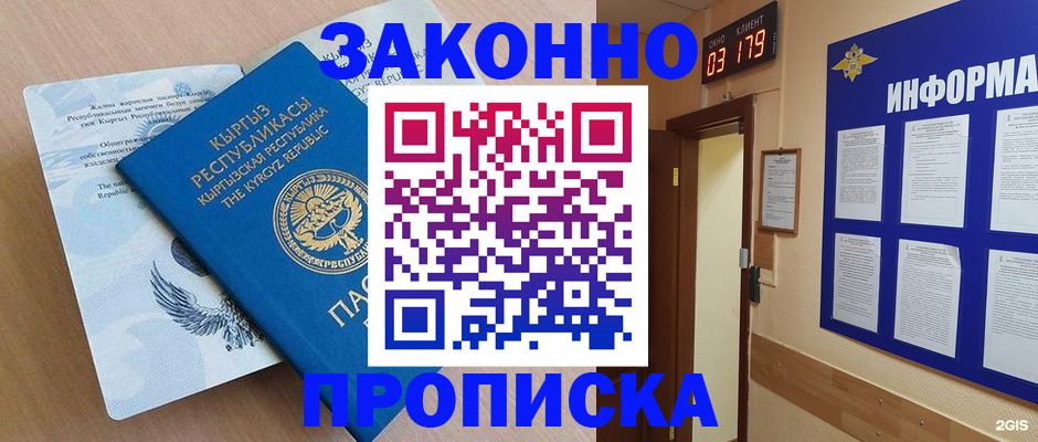 прописка иностранных граждан в Зее