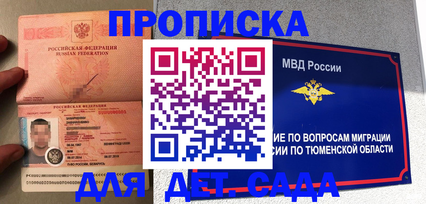 временная регистрация в квартире в Зее