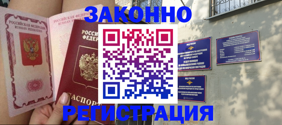 миграционный учет в Зее