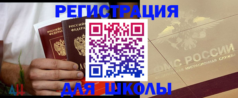 временная регистрация купить в Зее