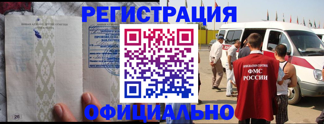 прописка для работы в Зее